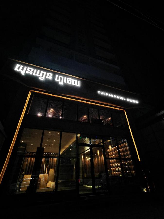 Yunfan Hotel Пном Пен Екстериор снимка